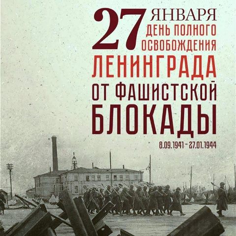 #читаемоблокаде.